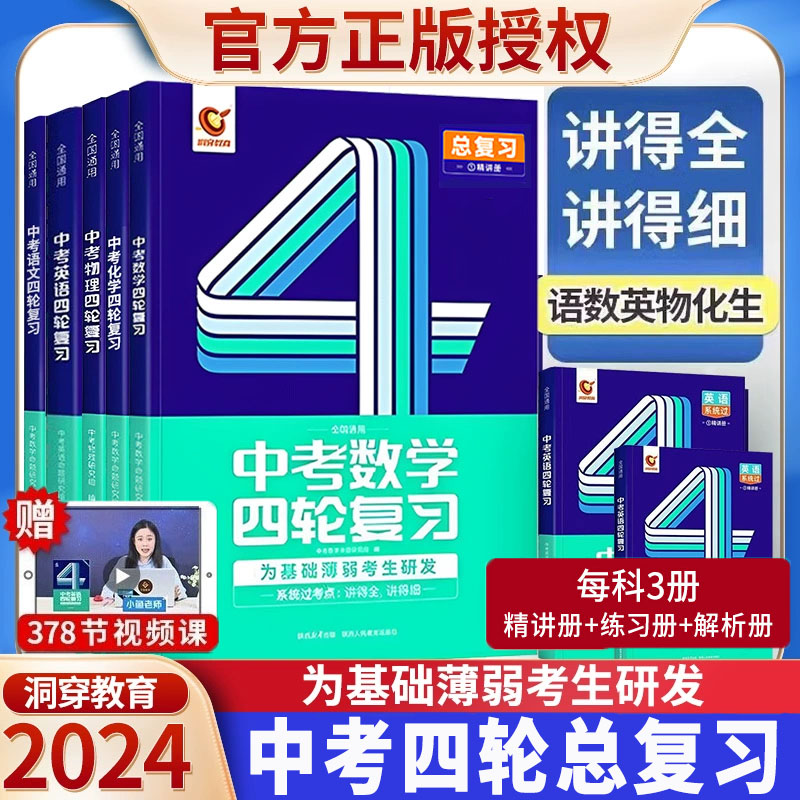 2024洞穿中考数学四轮复习