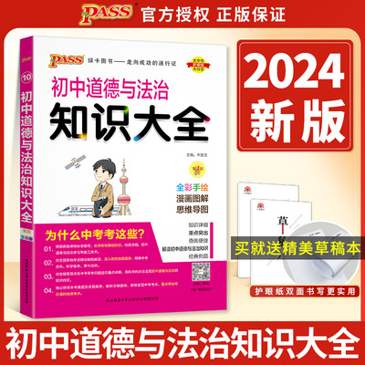 初中政治知识大全2024道德