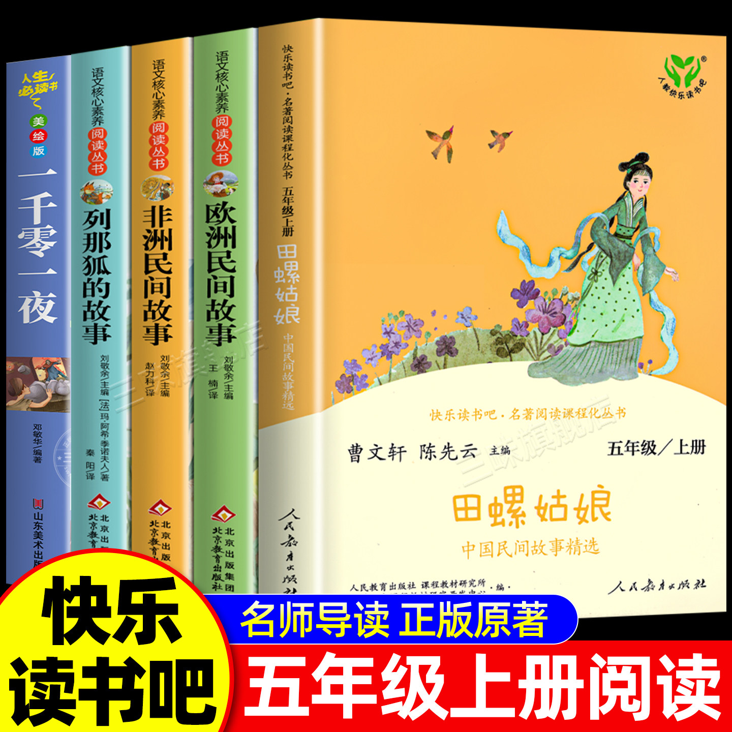 人教版四大名著原著正版小学生版 快乐读书吧五年级下册必读的课外书籍西游记红楼梦三国演义人民教育出版社水浒传青少年版本全套
