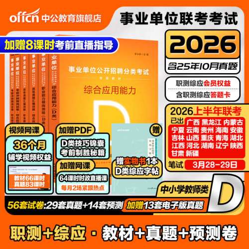 事业单位编制考试d类中小学教师