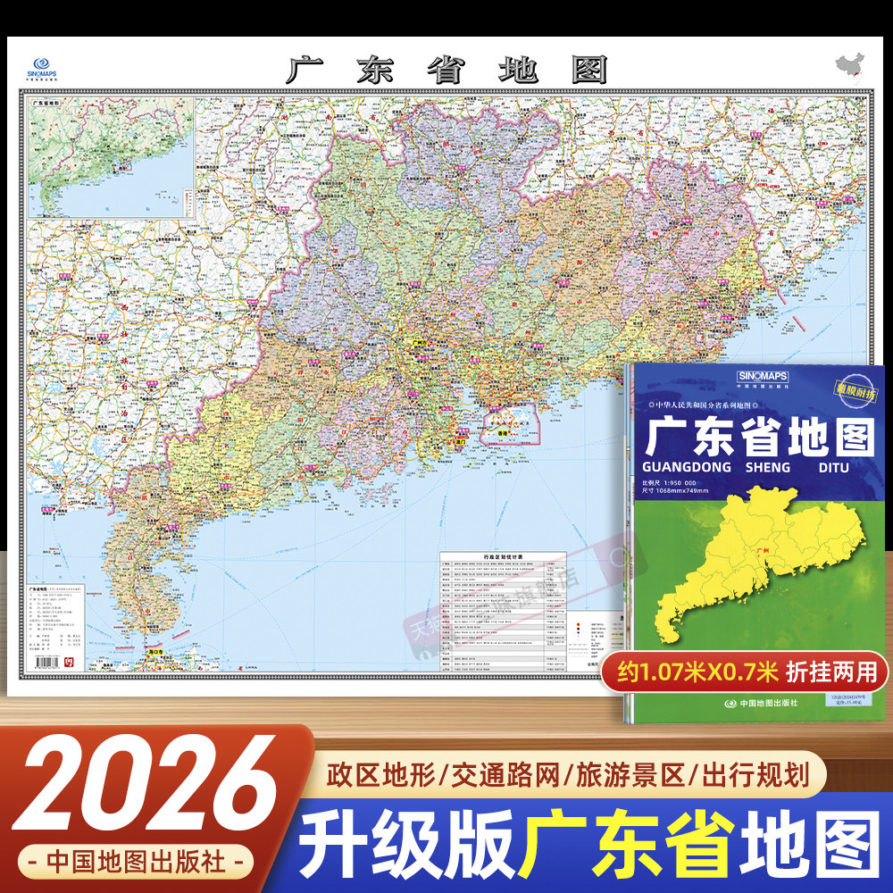 2026年新版广东省地图 覆膜折叠大幅面约1.1*0.7米行政区划地图详细交通线路高速国道县乡道广东省地形图广州城区图中国地图出版社
