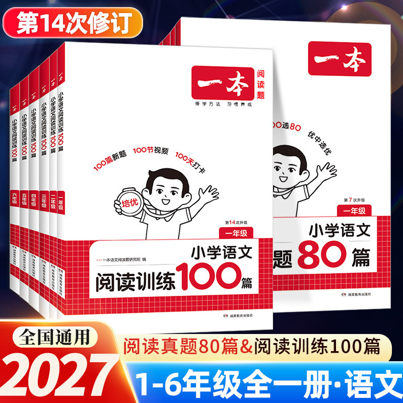 2027一本小学语文阅读100篇图片
