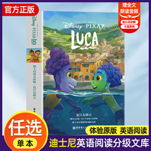 迪士尼英文原版夏日友晴天 LUCA 赠音频 迪士尼皮尔斯最新电影 海怪少年夏日友谊 儿童迪斯尼动画片英语翻译课外学习互动亲子书籍