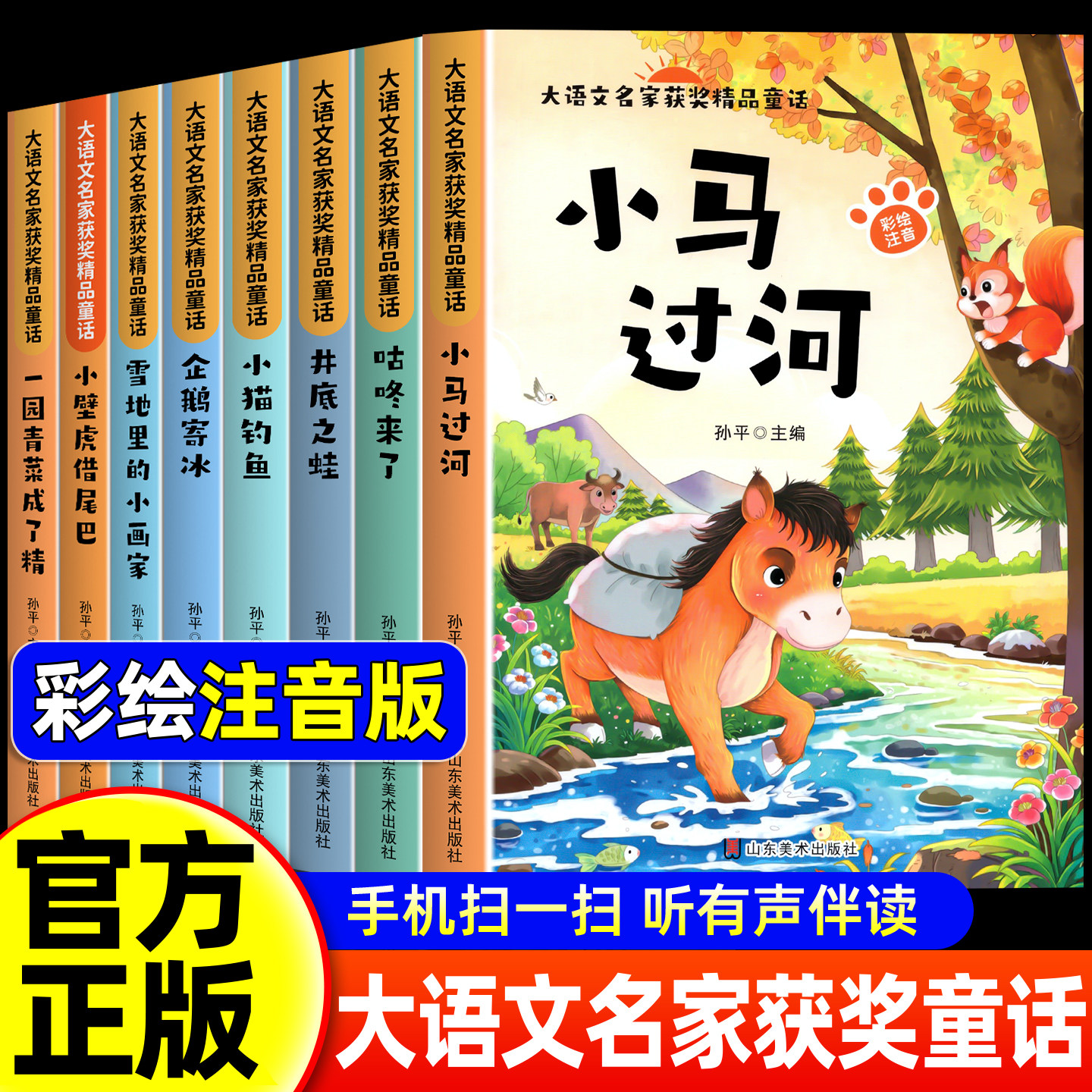 【名家获奖童话】一年级阅读课外书必读正版注音版全8册小马过河适合1二年级看的故事书籍小学生课外阅读书籍带拼音儿童绘本读物