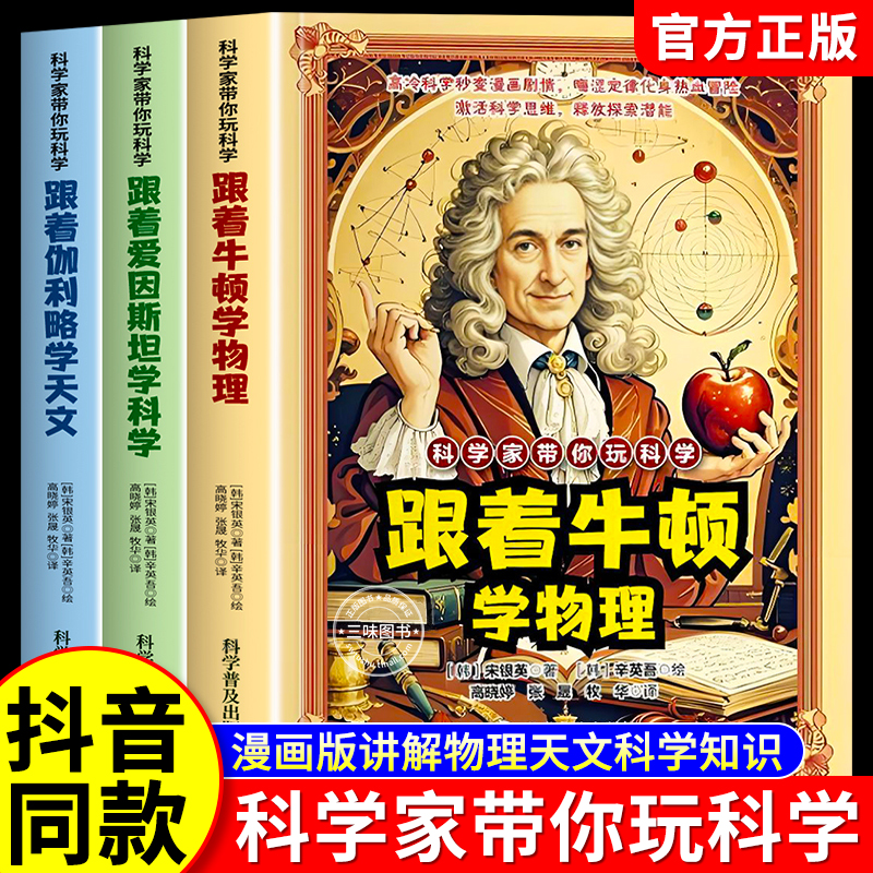 科学家带你玩科学全套3册正版