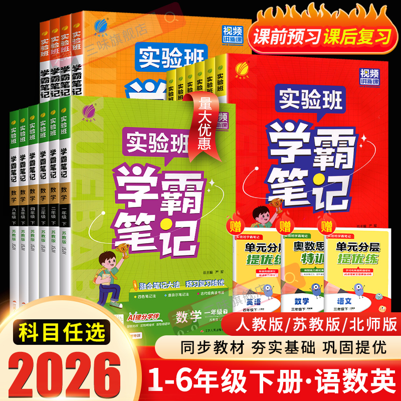 春雨实验班学霸笔记上下册