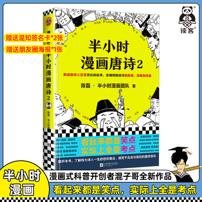 半小时漫画唐诗2陈磊半小时漫画