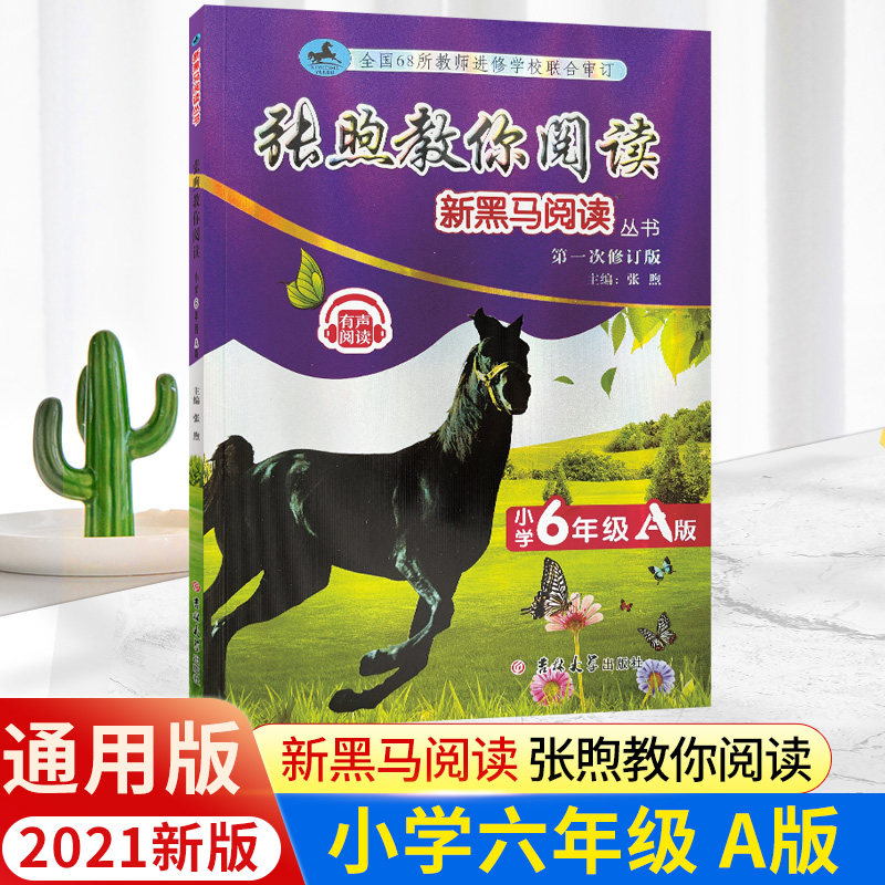 2021 new edition Dark horse read read chinese Sixth grade /6 grade read train read understand primary school Sixth grade chinese read train Grade 6 Volume two Ladder read train whole country currencyin the Books/Magazine/Newspaper , Exam/Teaching material/Thesis , Primary supplementary  category - from Buy2taobao.com to provide professional Taobao agent buy service