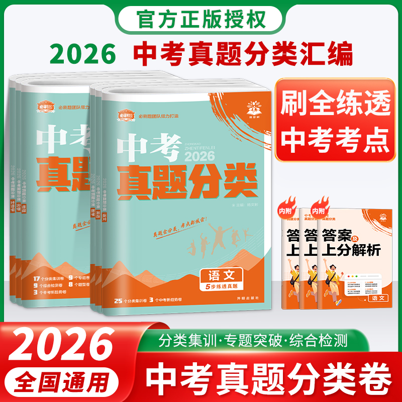 中考必刷卷初三复习资料