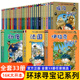 全套33册捷克巴西俄罗斯 科学漫画书百科全书儿童8 15岁阅读书籍 少儿科普揭秘小学生青少年课外读物 正版 授权 环球寻宝记系列