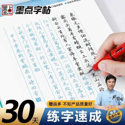 墨点荆霄鹏行楷字帖行书楷书