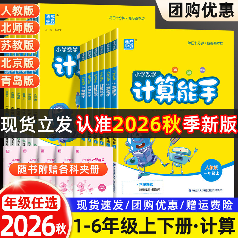 26秋计算默写能手上下册专项训练