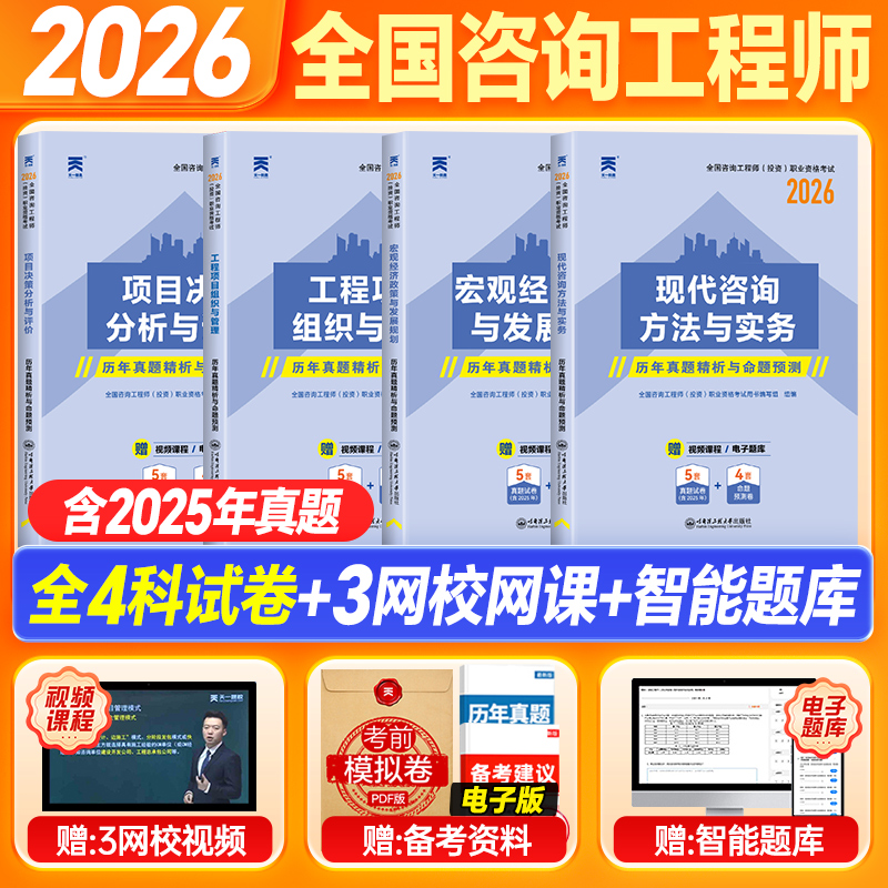 2026新版注册咨询工程师真题试卷