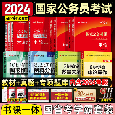 中公教育2025国家公务员考试