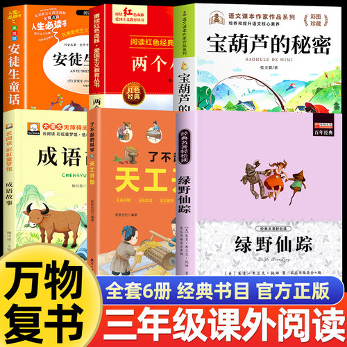 26秋八桂书香阅读三年级上册