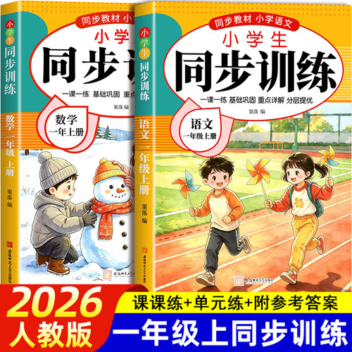 一年级上下册语文数学同步练习册