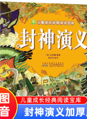 封神演义小学生版注音版
