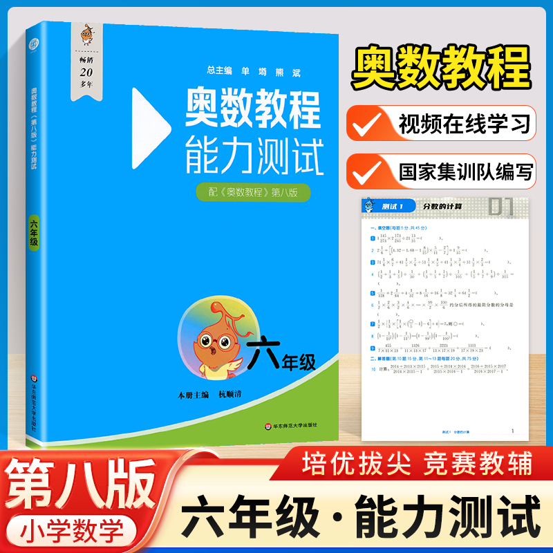2025新版奥数教程能力测试第八版六年级数学搭配奥数教程+学习手册小学数学6年级奥数竞赛教程题应用题举一反三数学思维专项训练