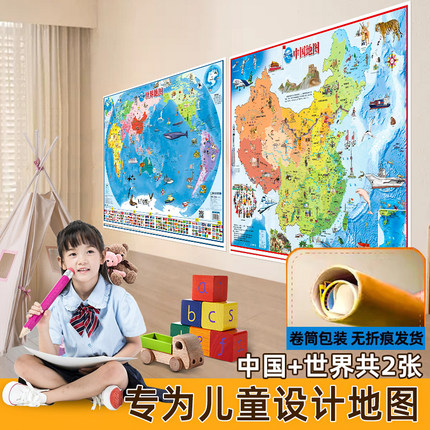 北斗卷筒2024年新版中国地图和世界地图2张 儿童房家用墙贴墙面装饰手绘挂图 幼儿童早教启蒙地理地图高清挂画 小学生少儿地理知识