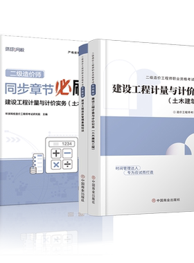 环球网校二级造价师教材习题集