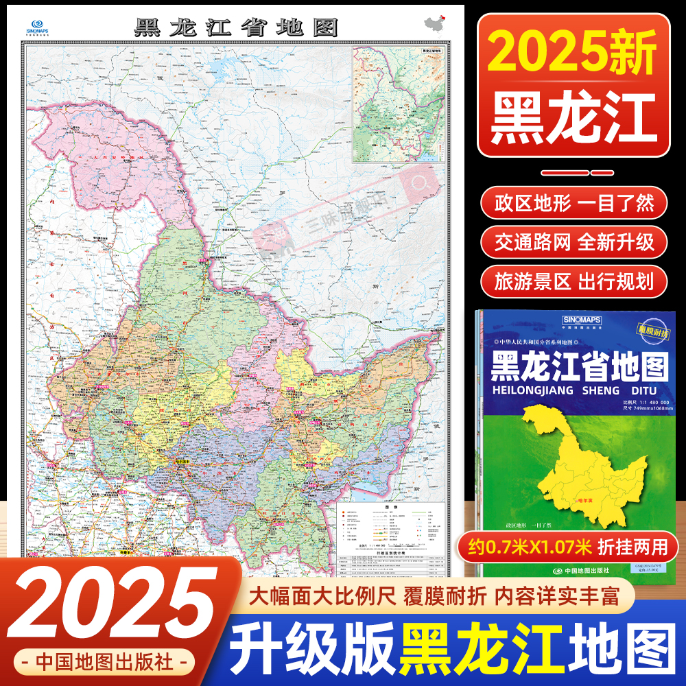 新版黑龙江省地图中国地图出版社