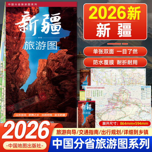 新疆维吾尔自治区交通旅游地图