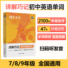 2024新蝶变英语详解巧记初中英语词汇漫画图解中考英语单词书记背神器大全2100词汇必备1600词初一二三七八九年级真人音频核心学习