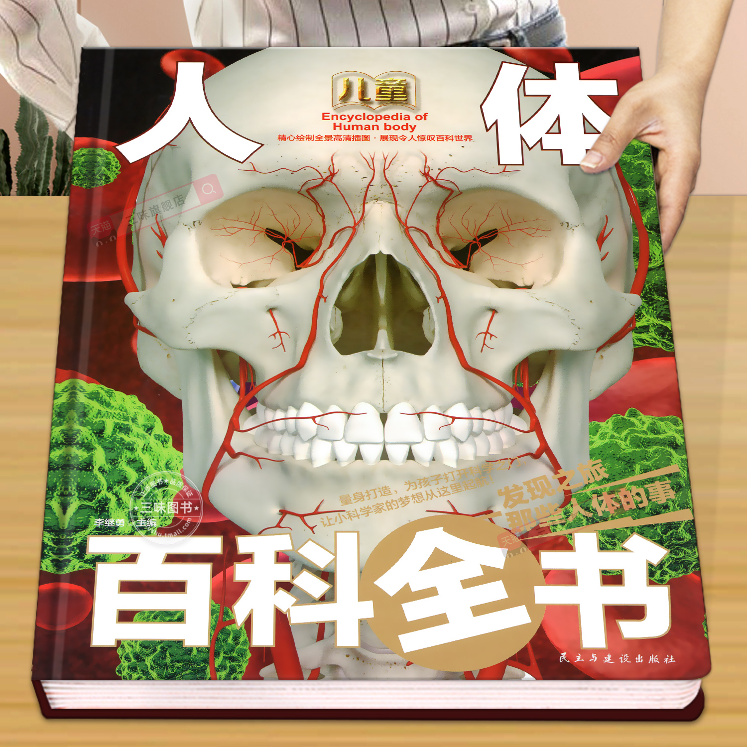 儿童人体百科全书 彩图精装版科普读物推荐中国少年儿童揭秘人体知识百科大全书6-7-8-9-10-12岁小学生三四五年级课外阅读书籍老师