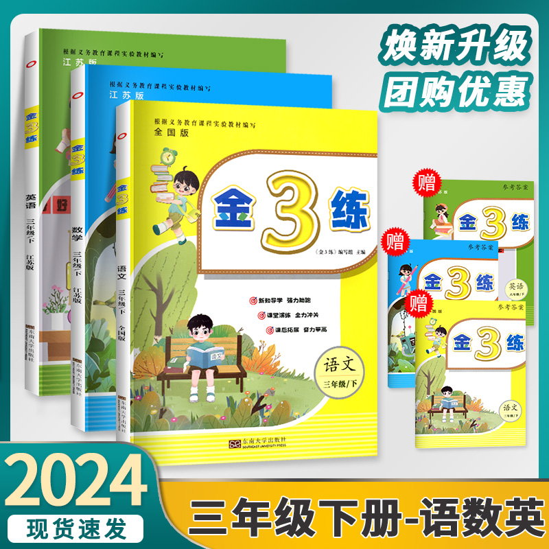 金三练同步练习语数英