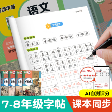 墨点七年级八年级初中生专用语文同步字帖上册下册人教版小升初衡水体英语初一正楷书钢笔古诗词练字帖本写字中学生临摹硬笔书法本