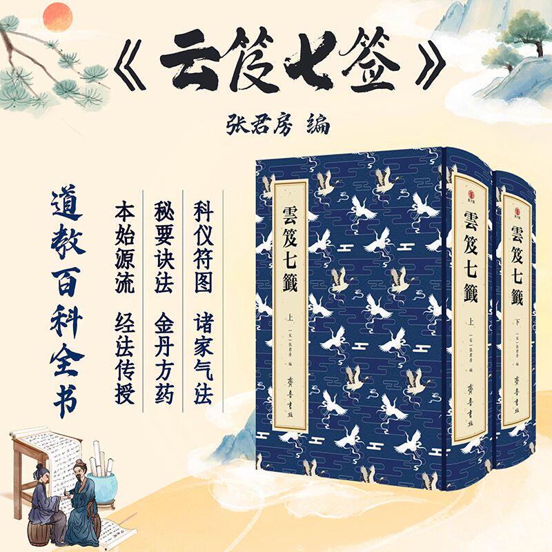 道经经典云笈七签道教修行