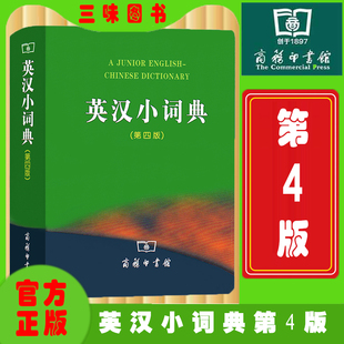 珍本口袋書英語小字典小學(xué)初高中學(xué)生雙解小詞典袖 商務(wù)印書館新牛津英漢小詞典英漢漢英英語迷你英文英漢互譯袖 珍英漢詞典小本便攜