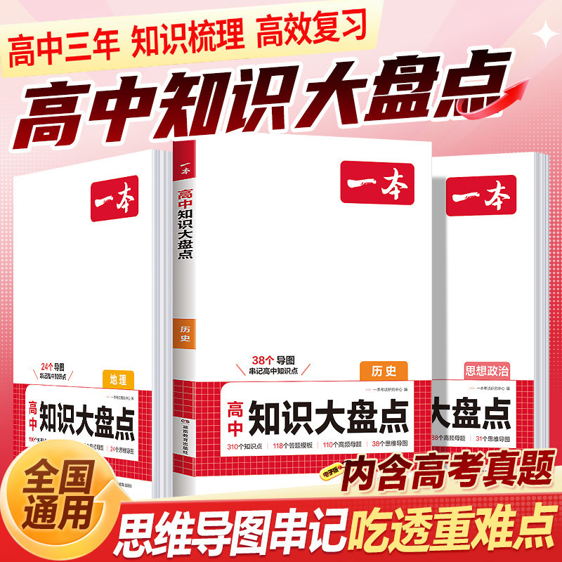 2026新一本高中知识大盘点图片