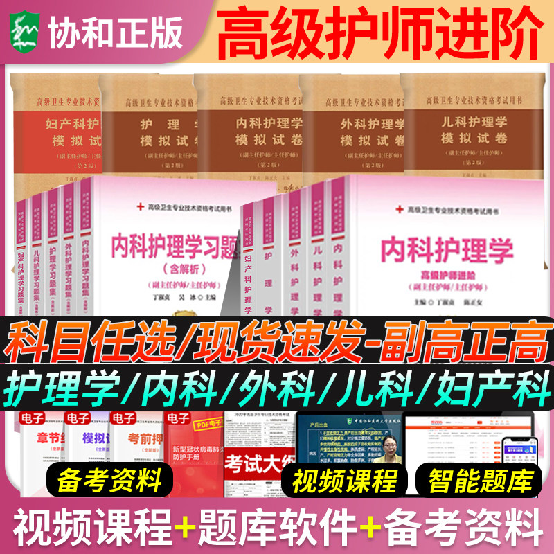 2026年协和护理学副主任医师教材