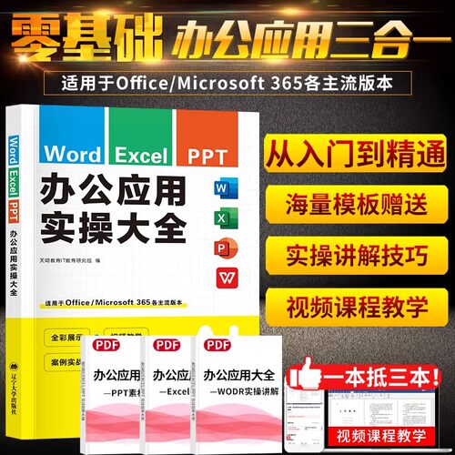 办公软件从入门到精通