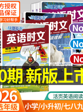 30期29期2026新版外刊快捷英语时文阅读英语七八九年级26上册下册初中英语完形填空与阅读理解组合训练活页初一二三中考热点周周练