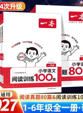 2027 一本阅读训练100篇小学一二年级三四五六年级上册下册语文一本阅读理解训练一百篇英语阅读理解专项训练人教版同步阅读口算题