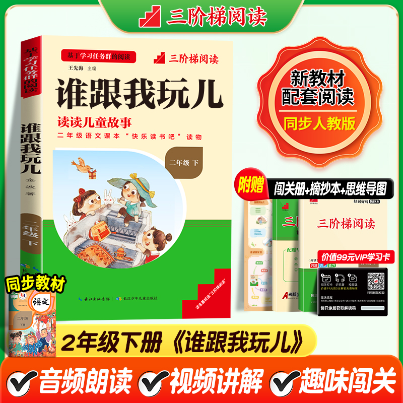 一起长大的玩具二年级下册课外书