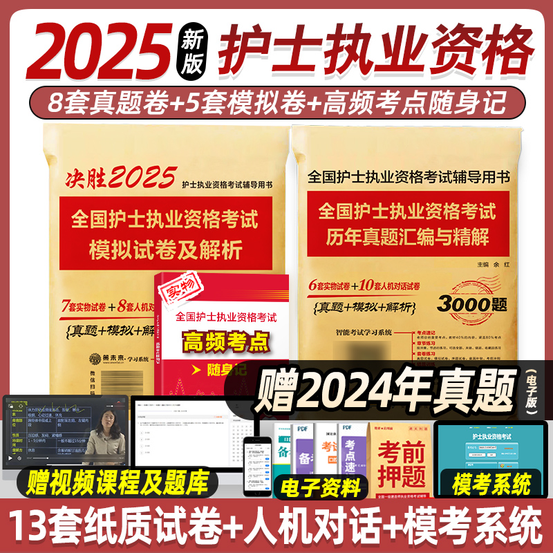 护士资格考试2025历年真题