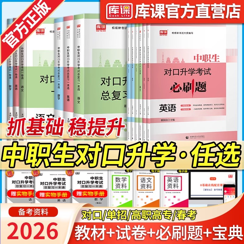 中职生对口升学总复习资料