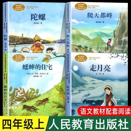 人教版四年级阅读课外书课文作家