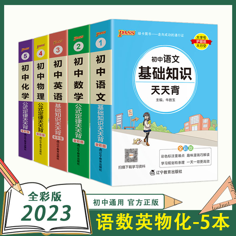 掌中宝pass绿卡图书数学英语