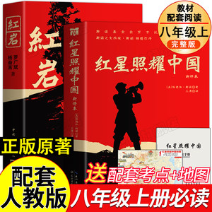 八年级上册必读书红岩和红星