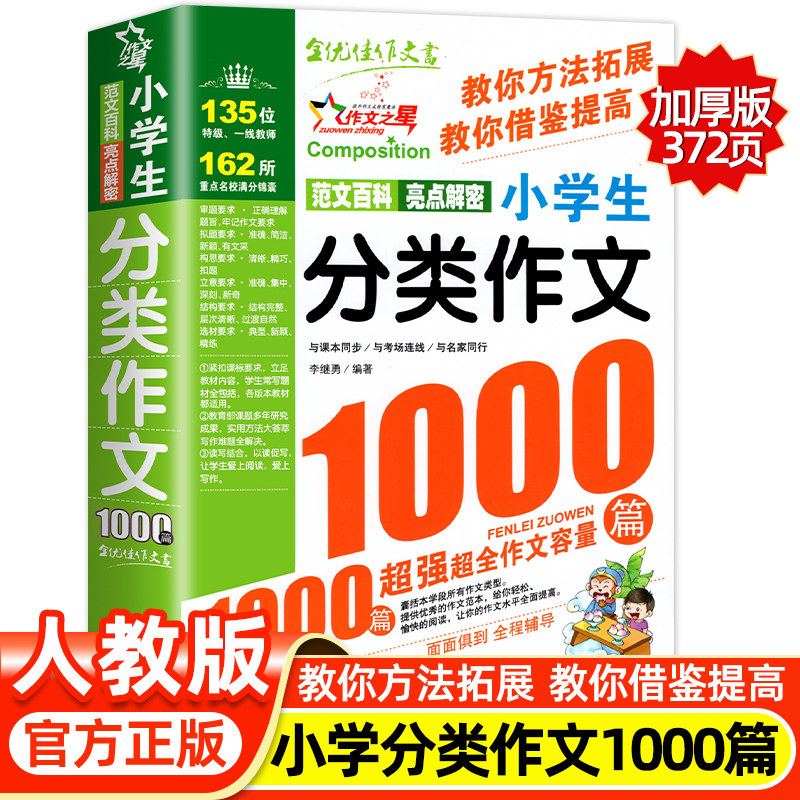 小学生分类作文1000篇