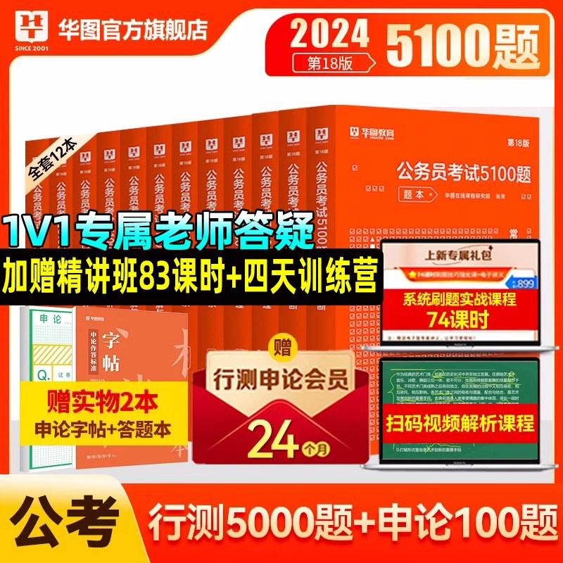 华图教育行测5000题24公务员考试