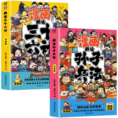 音频趣读孙子兵法与三十六计