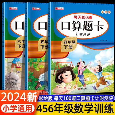 四五六年级下册口算题卡