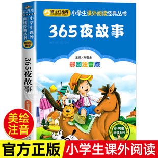 正版 社小书虫系列 小学生语文丛书 3本21元 3年级小学生课外读物儿童文学北京教育出版 365夜故事 彩图注音版