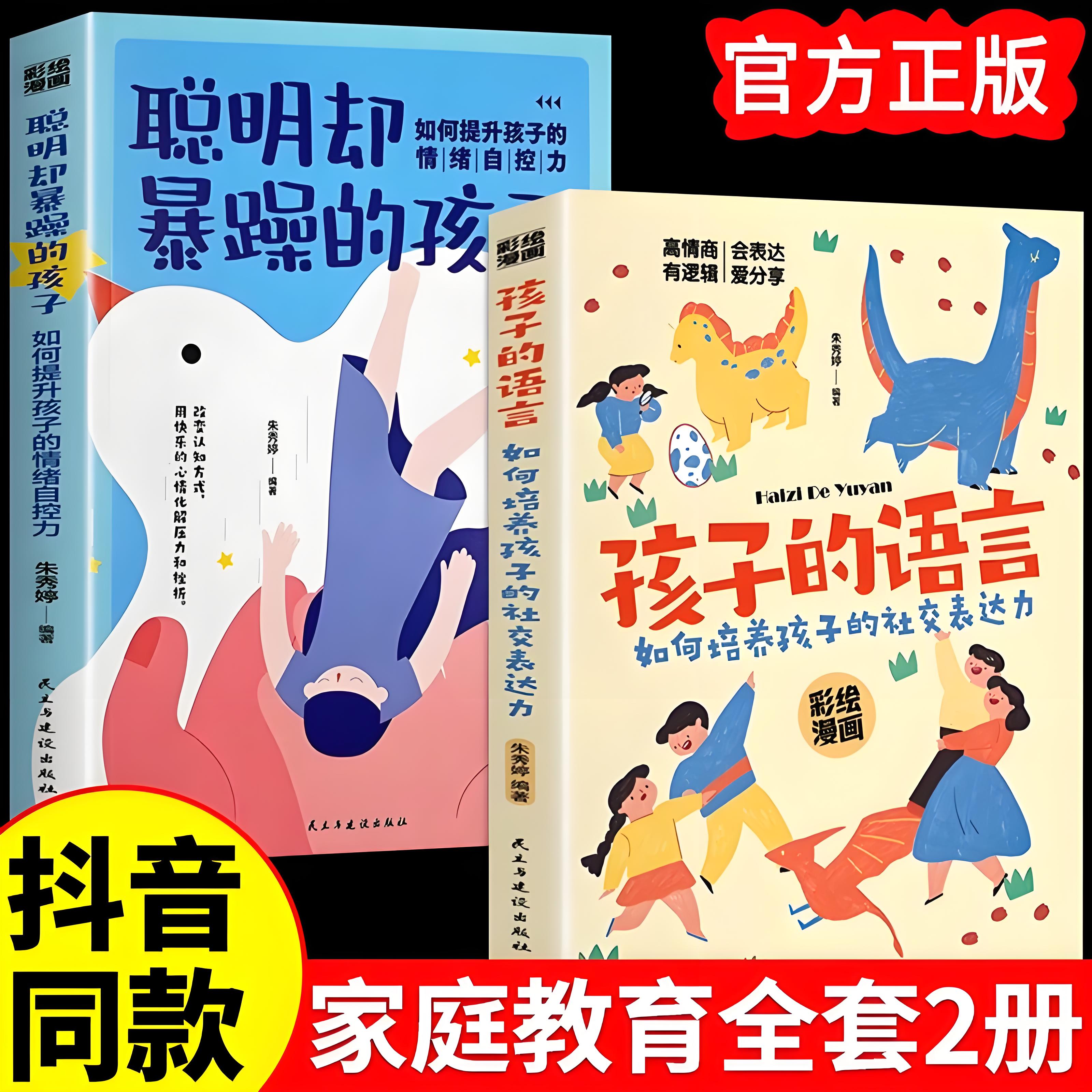 好父母的育儿私房书全套