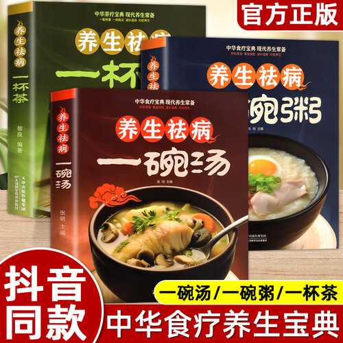 3册养生祛病一碗汤正版